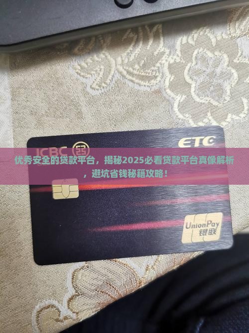 优秀安全的贷款平台