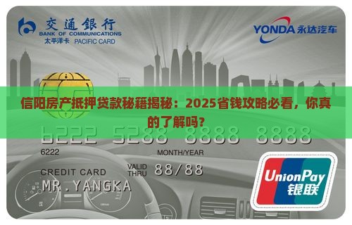 信阳房产抵押贷款公司