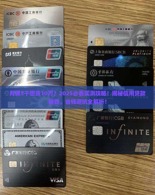 信用贷款贷10