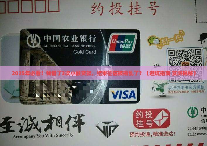 小额贷款要上征信