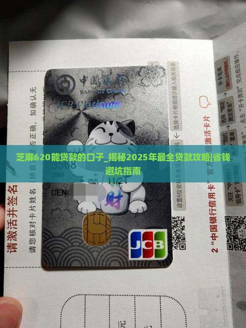 芝麻620能贷款的口子