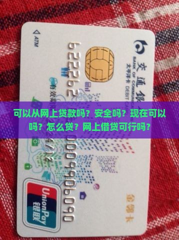 可以从网上贷款吗