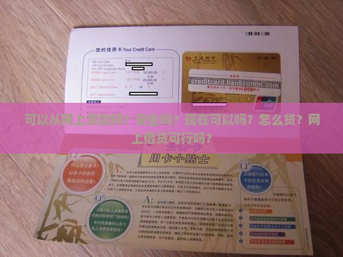 可以从网上贷款吗