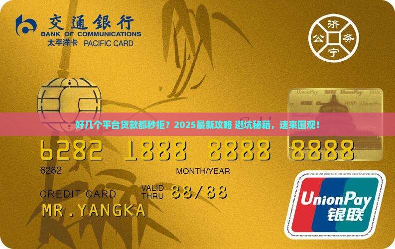 好几个平台贷款贷不下来