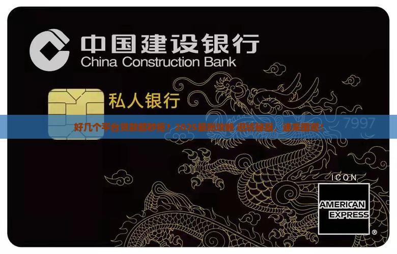 好几个平台贷款贷不下来