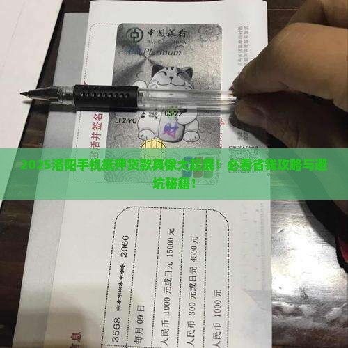 洛阳市抵押手机贷款公司
