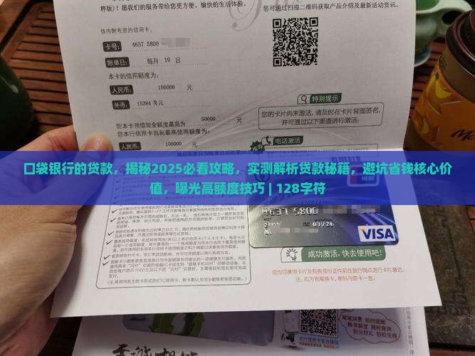 口袋银行的贷款
