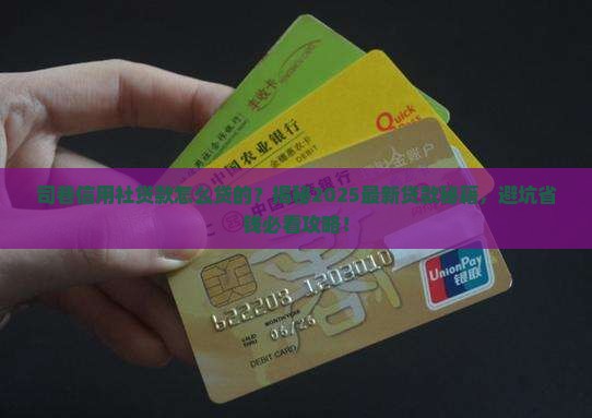司巷信用社贷款怎么贷的