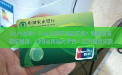什么贷款平台可靠些