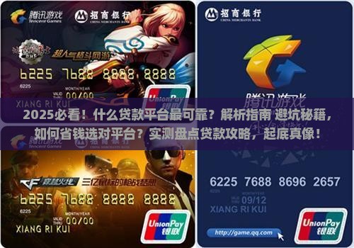 什么贷款平台可靠些
