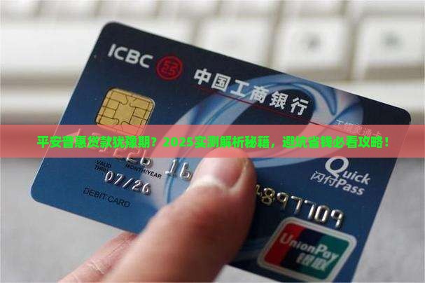 平安普惠贷款有犹豫期吗