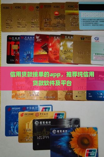 信用贷款接单的app