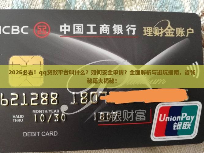 qq贷款平台叫什么