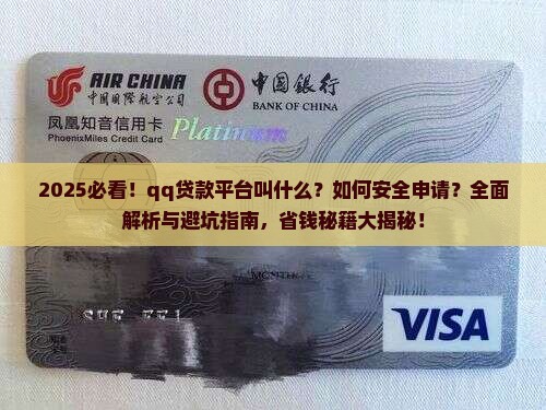 qq贷款平台叫什么
