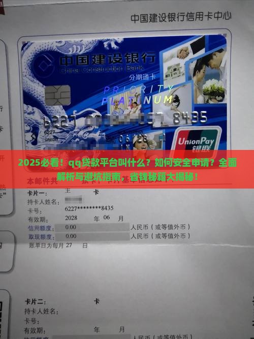 qq贷款平台叫什么