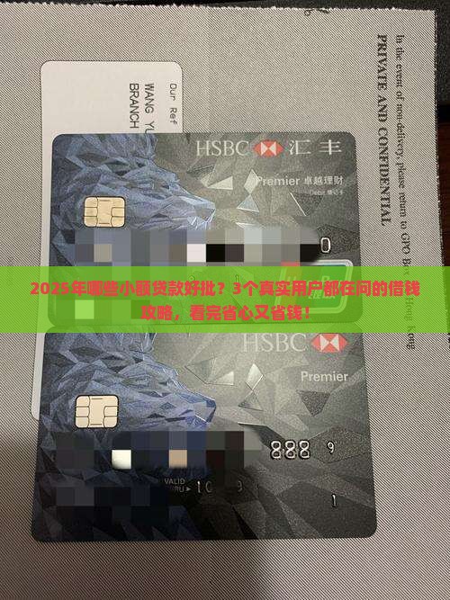 哪些小额贷款比较好批