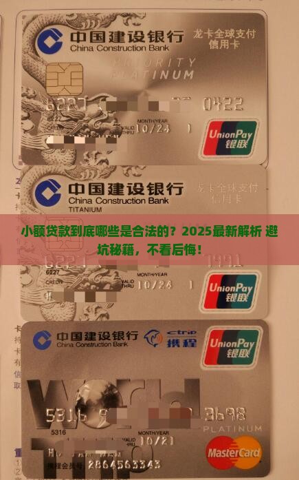 小额贷款哪些属于合法的