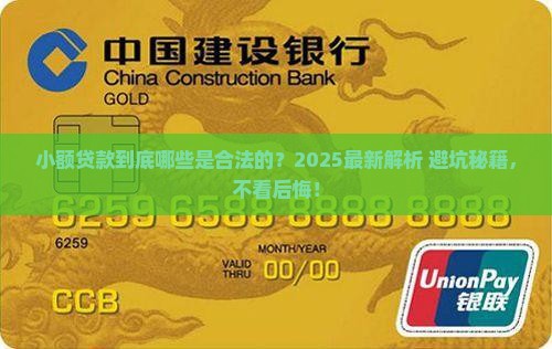 小额贷款哪些属于合法的