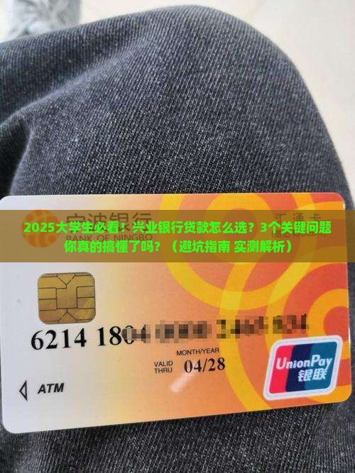 兴业银行大学贷款