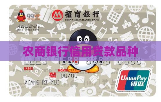 农商行信用贷款品种