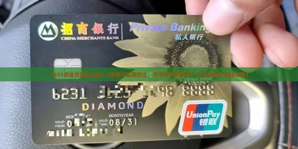 哪家银行创业贷款好申请