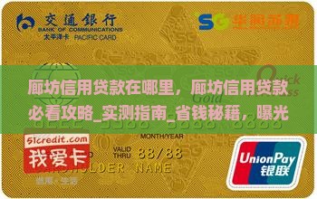 廊坊信用贷款在哪里