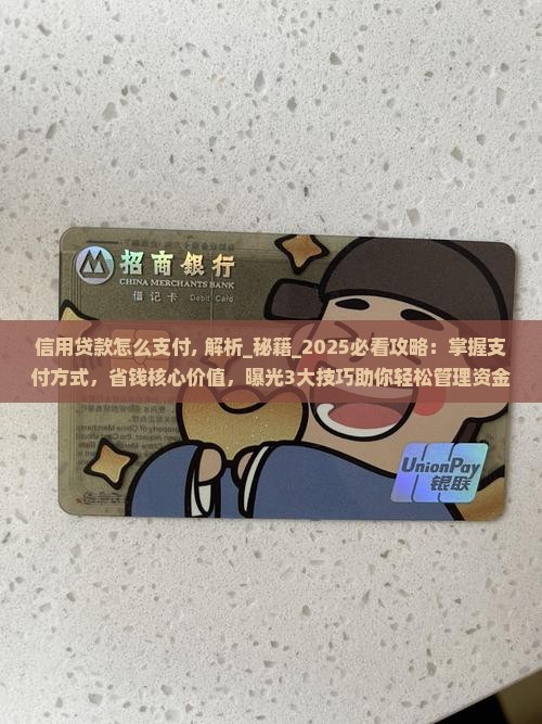 信用贷款怎么支付