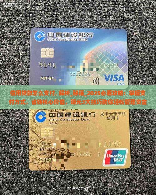 信用贷款怎么支付