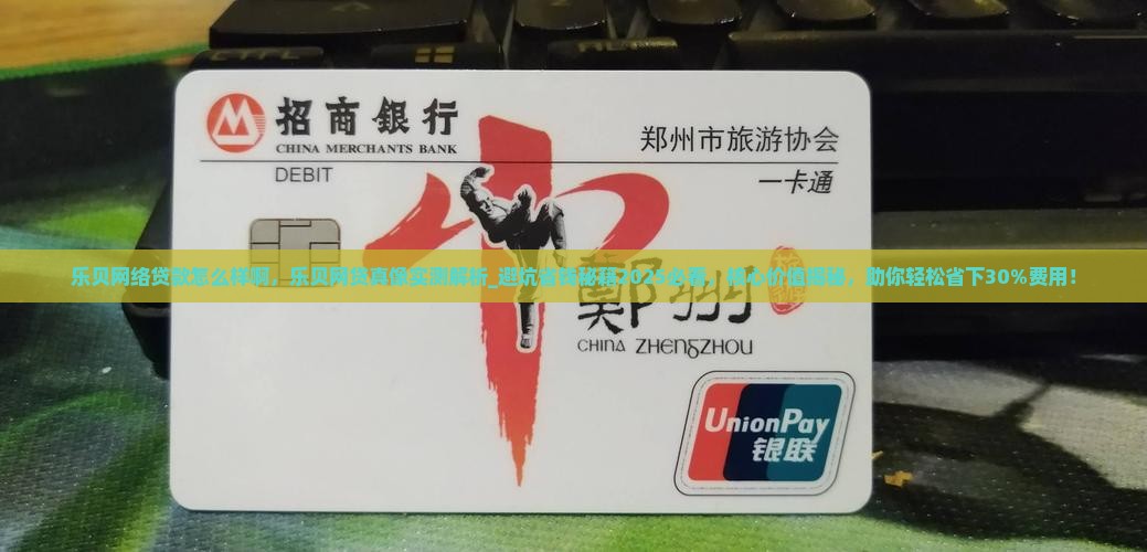 乐贝网络贷款怎么样啊