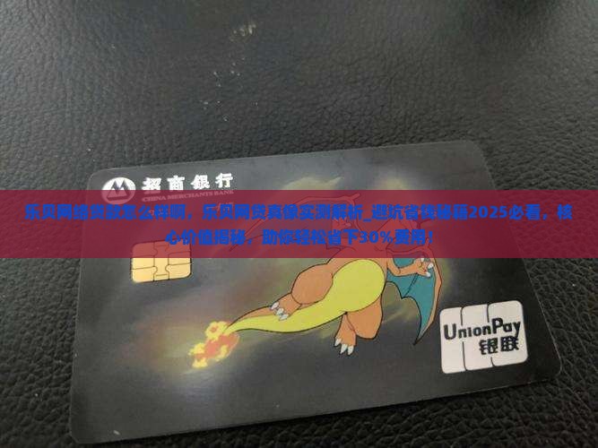 乐贝网络贷款怎么样啊