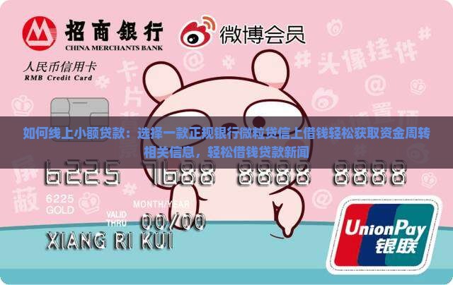 如何线上小额贷款