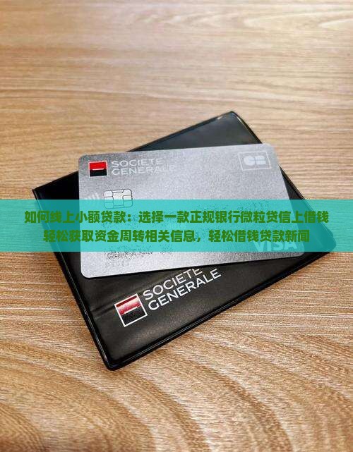 如何线上小额贷款