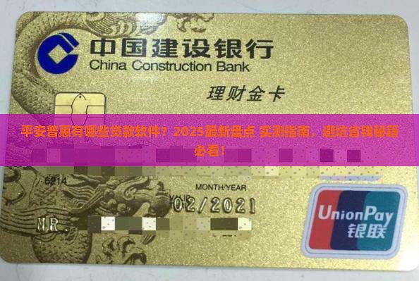 平安普惠有哪些贷款软件
