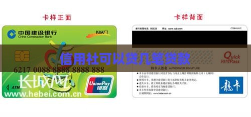 信用社可以贷几笔贷款