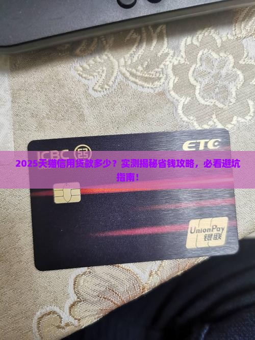 天猫信用贷款多少