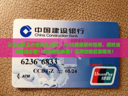 公司给员工办了贷款合法吗