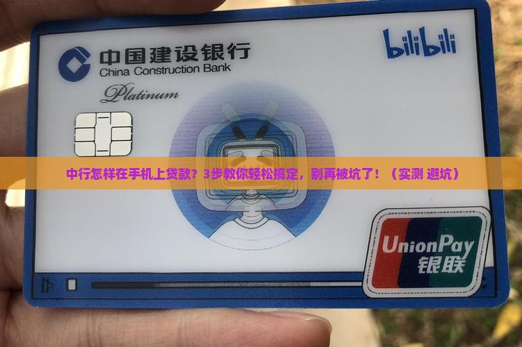 中行怎样在手机上贷款