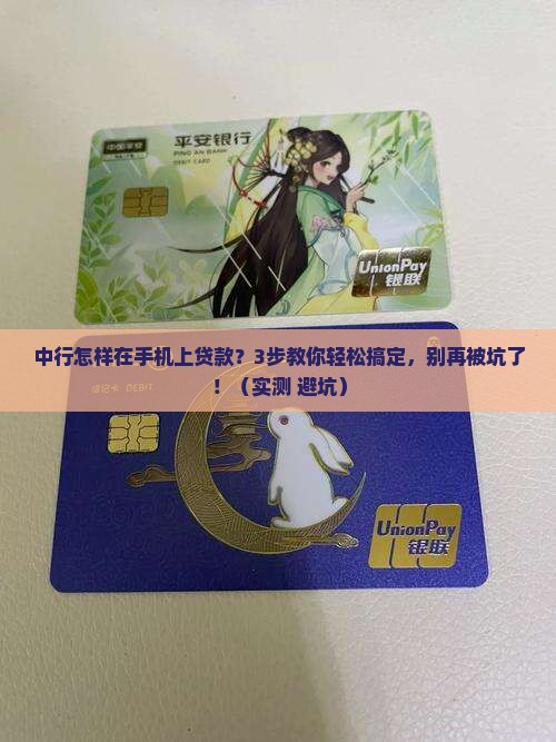 中行怎样在手机上贷款