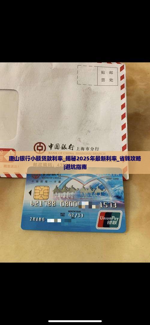 唐山银行小额贷款利率