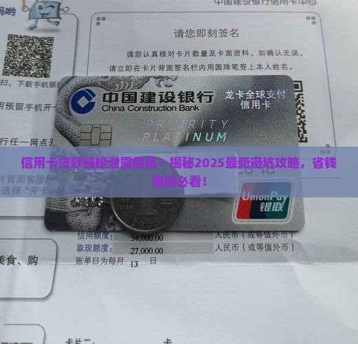 信用卡贷款链接泄露信息