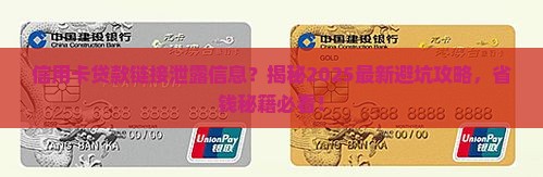 信用卡贷款链接泄露信息