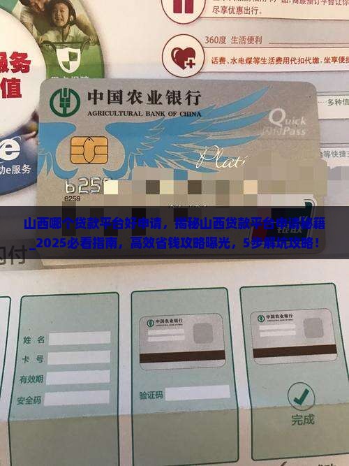 山西哪个贷款平台好申请