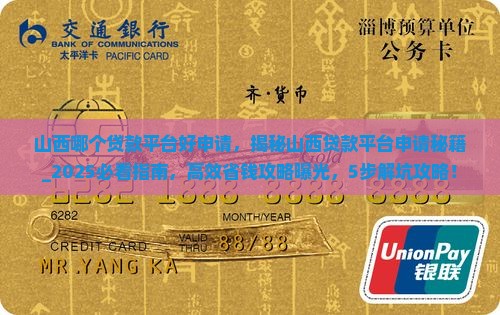 山西哪个贷款平台好申请