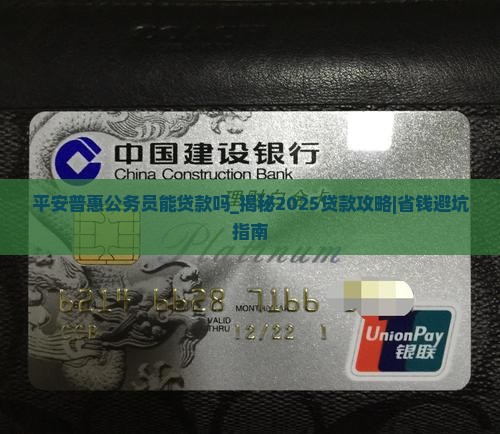 平安普惠公务员能贷款吗