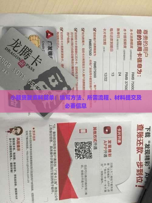 小额贷款资料简单