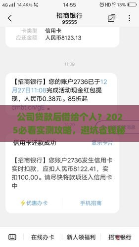 公司贷款后借给个人