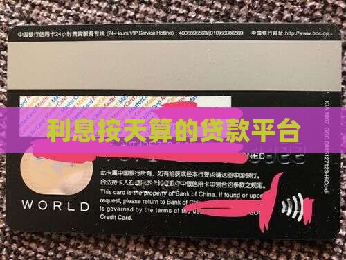 利息按天算的贷款平台
