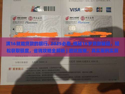 满16就能贷款的银行