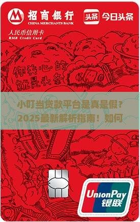 小叮当是什么贷款平台啊
