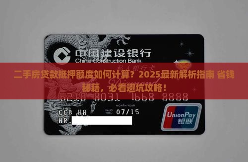 二手房贷款抵押额度